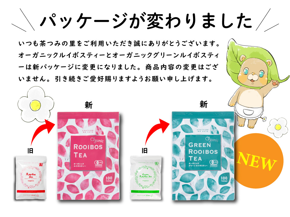パッケージが変わりました