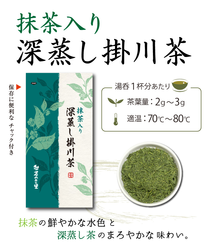 湯呑1杯分あたり・茶葉量：2～3ｇ・適温70～80℃