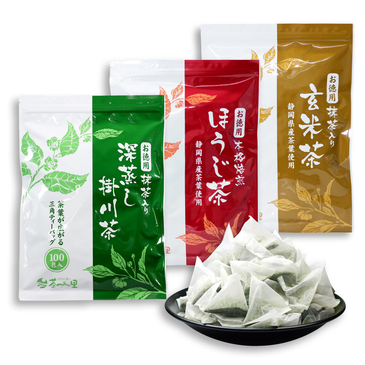 お徳用シリーズ 緑茶・ほうじ茶・玄米茶 3袋セット
