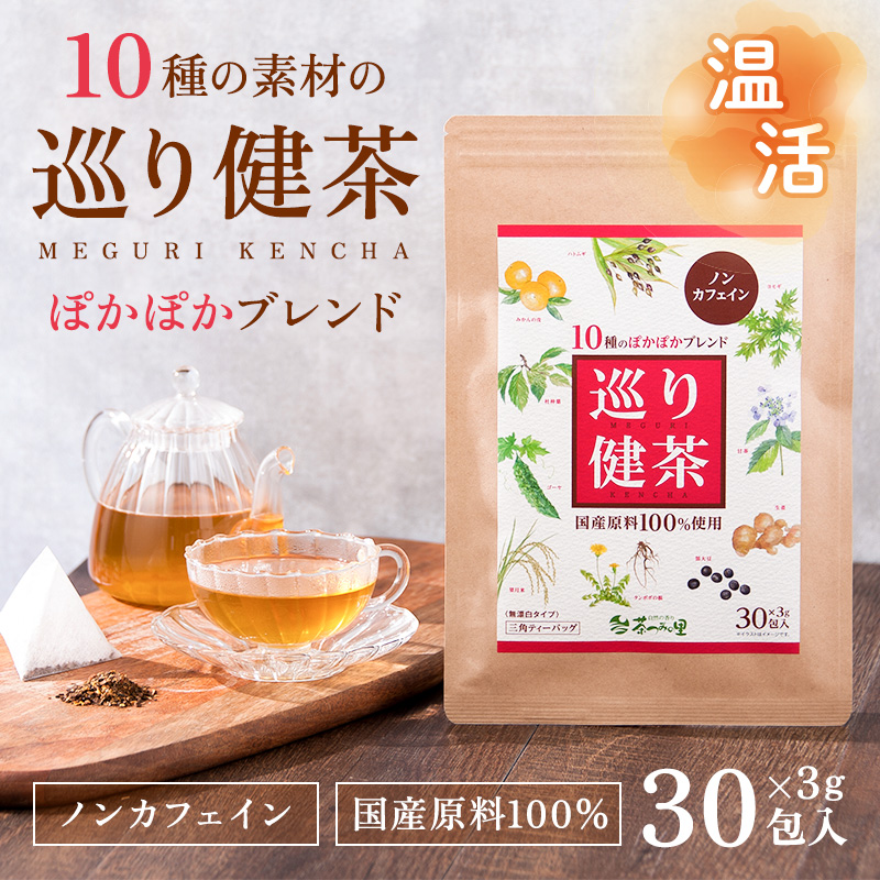 巡り健茶TOP