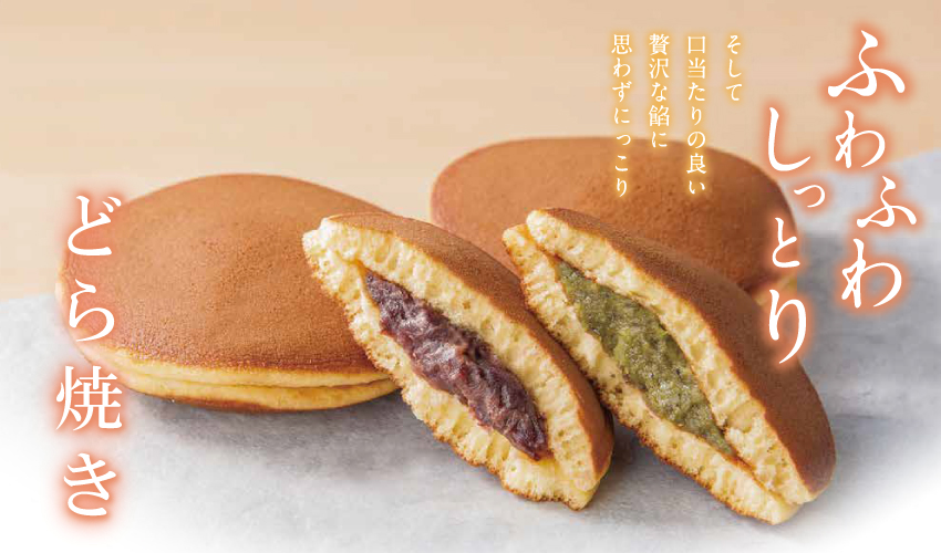 どら焼き"