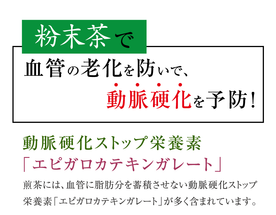 エピガロカテキンガレート摂取アイテム