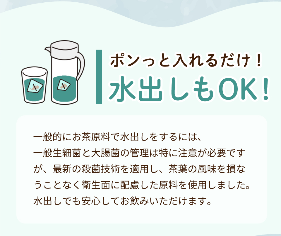 水出しもOK