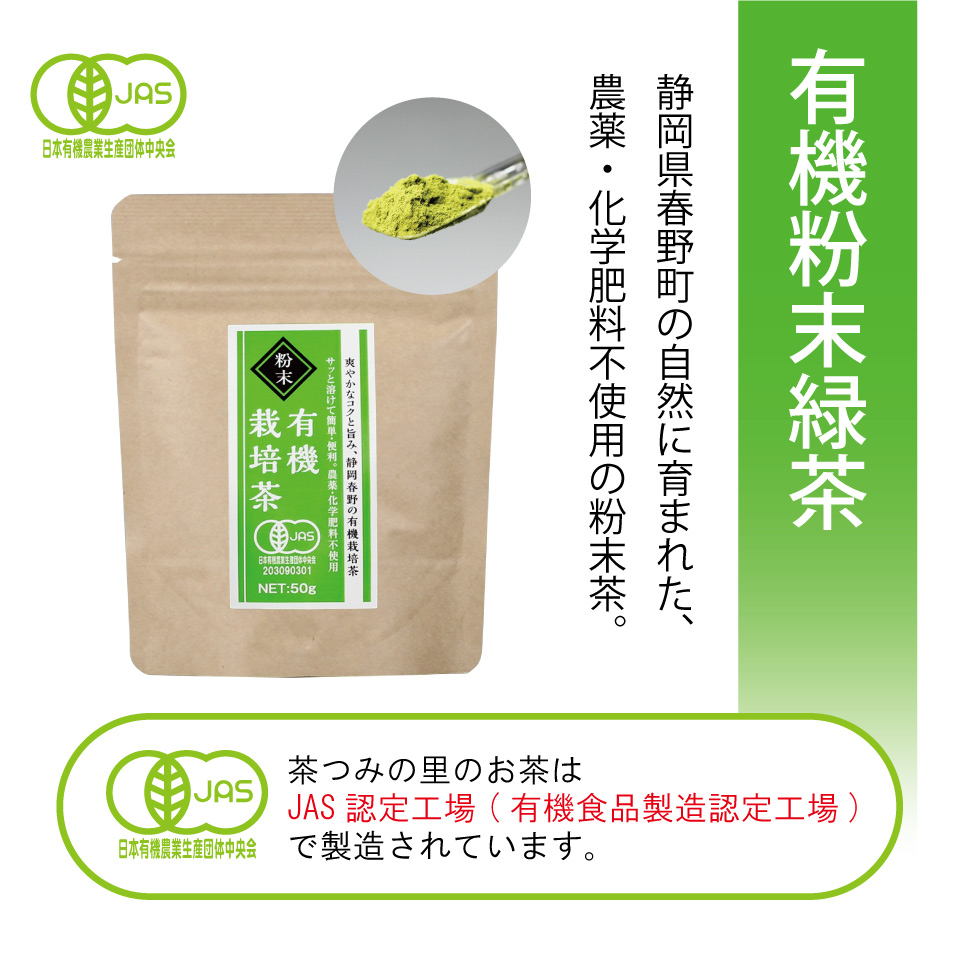 粉末有機緑茶