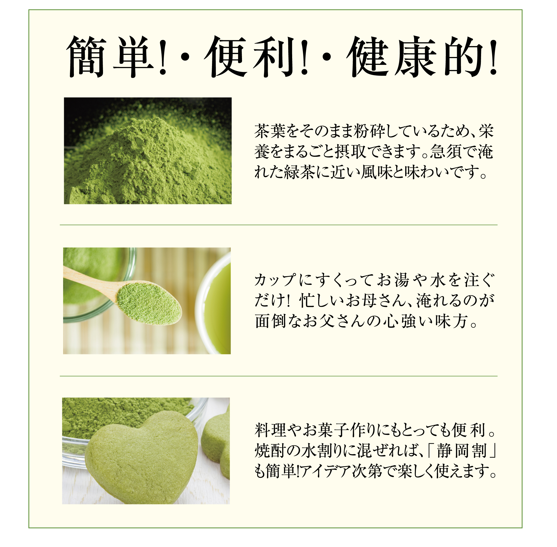 簡単!・便利!・健康的!