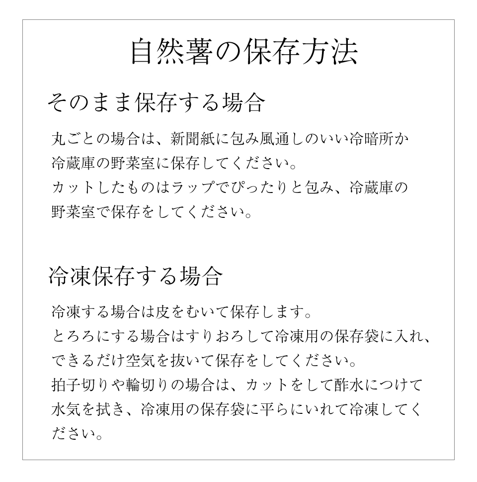 自然薯の保存方法