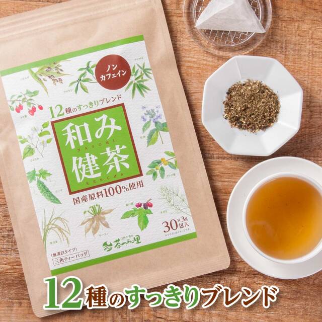 12種ブレンド健康茶