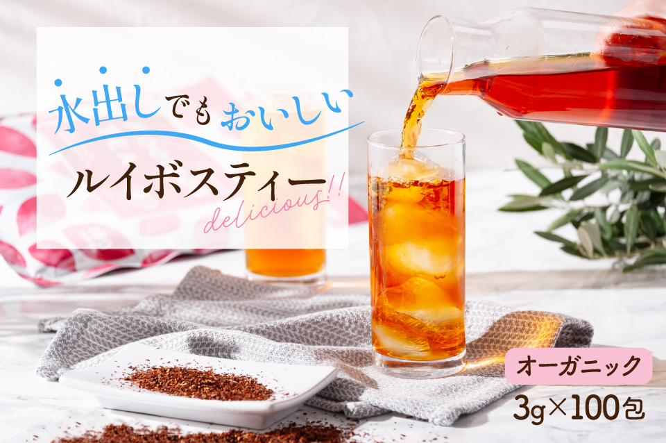 オーガニックルイボス