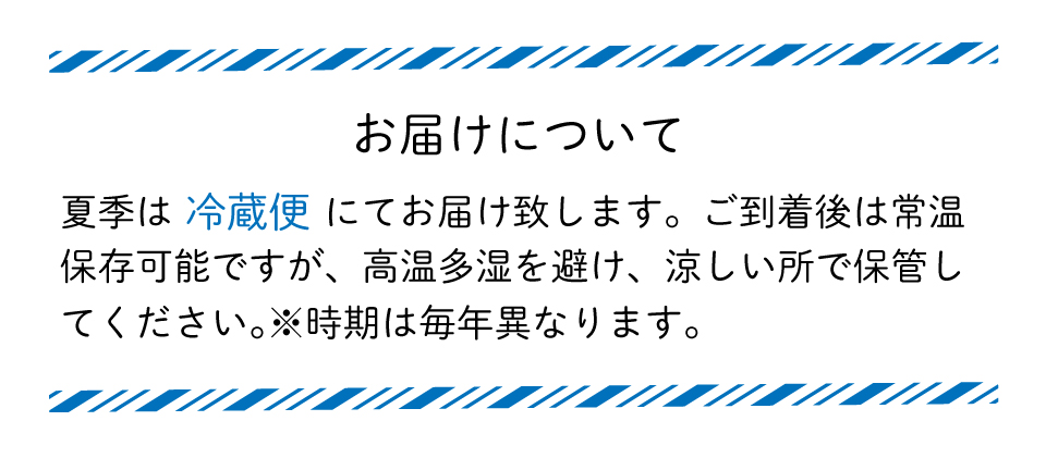 冷蔵便について