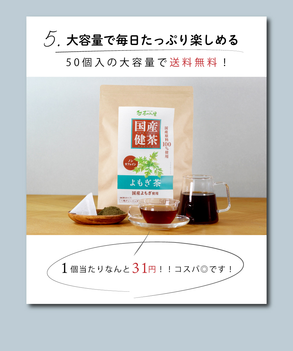 国産 よもぎ茶 ティーバッグ (3g×50包)